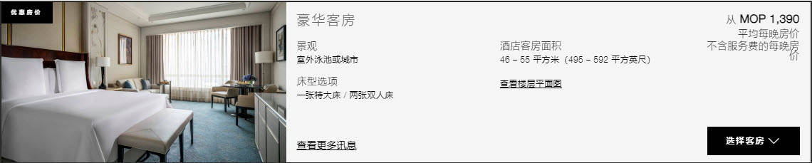 附加澳门酒店价格表 旅前比价参考尊龙登录2022澳门最顶级酒店(图19)