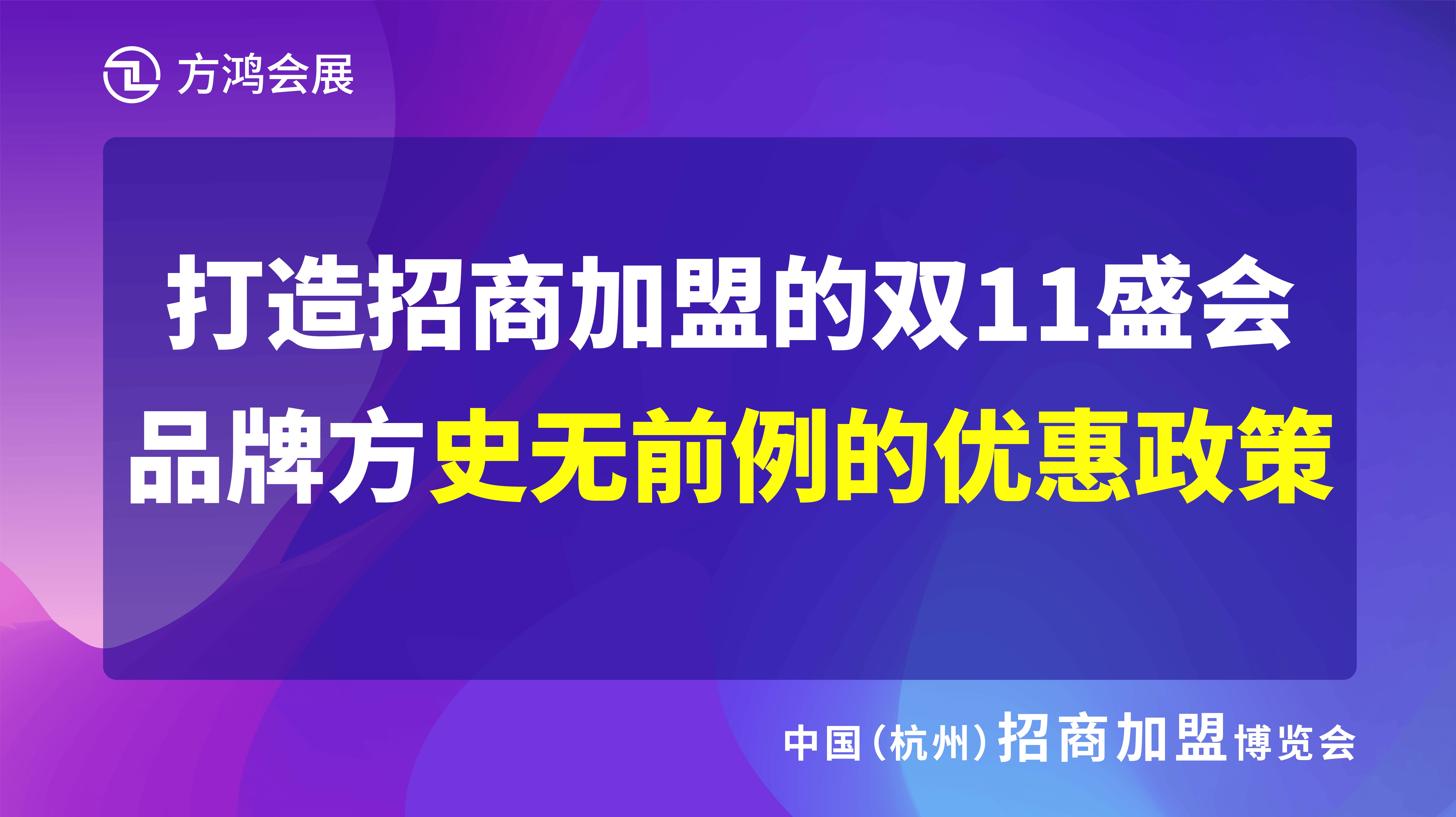 鸿会展FHFE招创投生态化聚合赋能平台尊